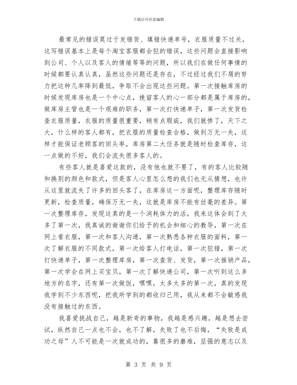 淘宝客服年度个人工作总结模板与淘宝客服年度工作总结_第3页