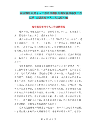 淘宝客服年度个人工作总结模板与淘宝客服年度工作总结