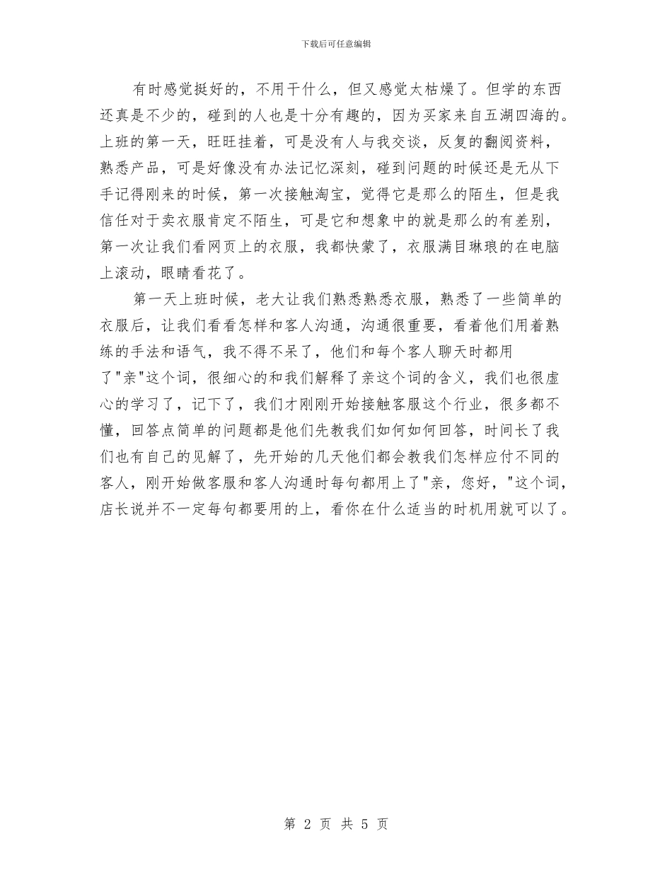 淘宝客服年度工作总结精选与淘宝客服年度工作总结范文汇编_第2页