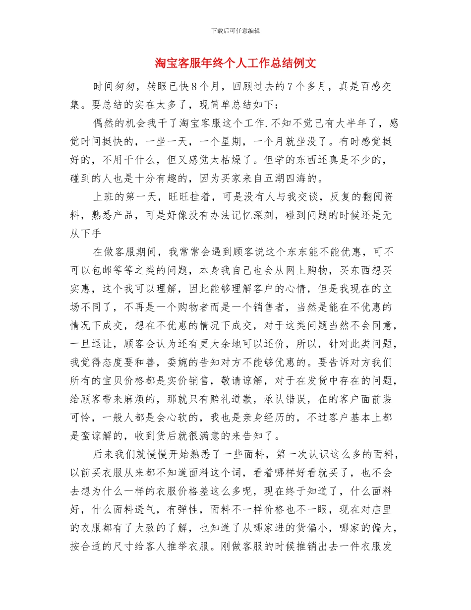 淘宝客服年度工作总结精选与淘宝客服年终个人工作总结例文汇编_第3页