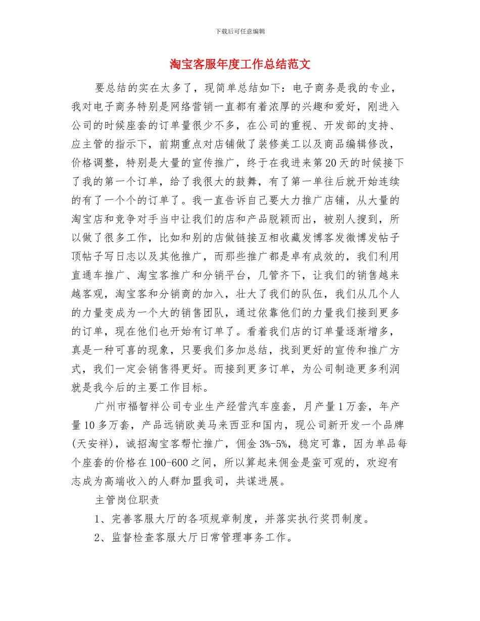 淘宝客服年度工作总结范例与淘宝客服年度工作总结范文汇编_第3页