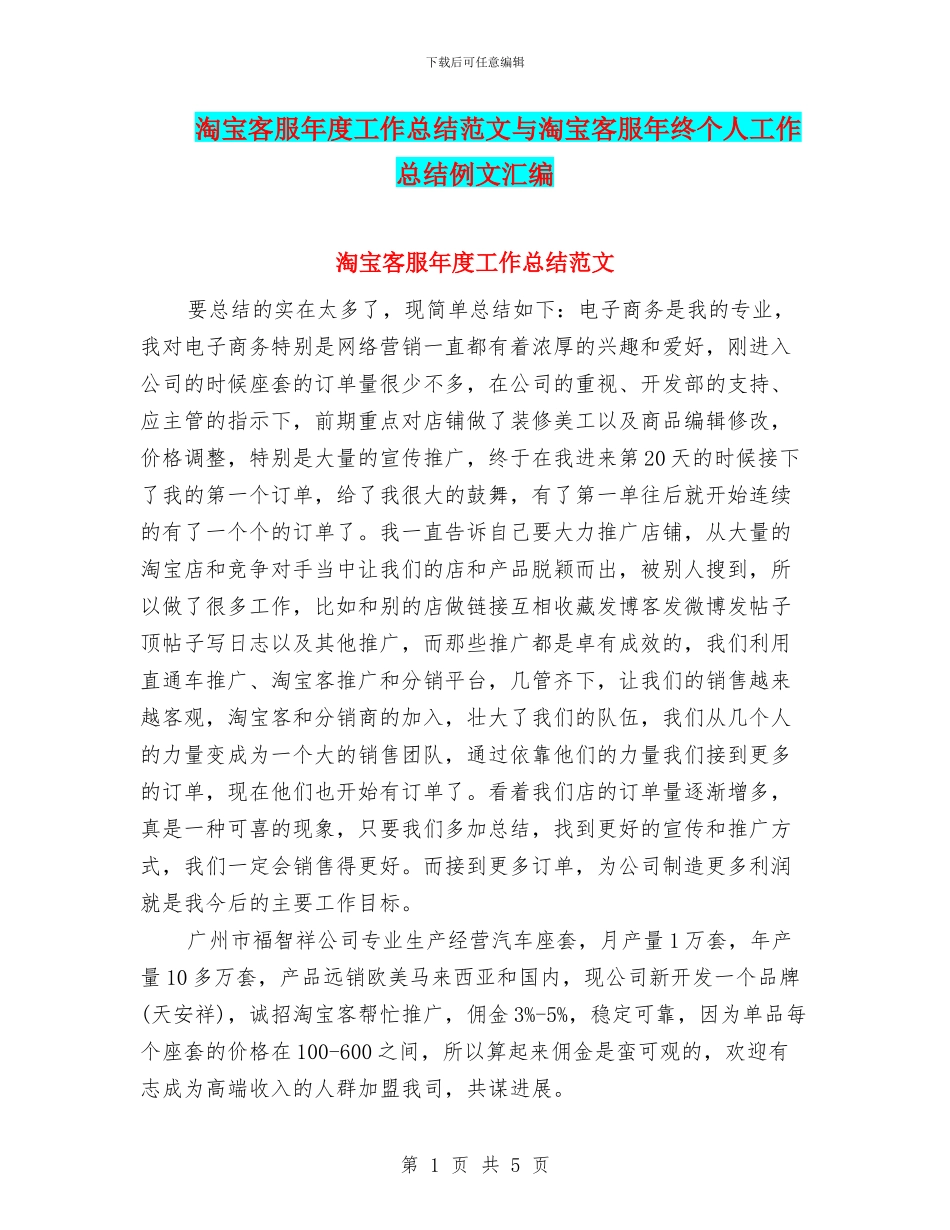 淘宝客服年度工作总结范文与淘宝客服年终个人工作总结例文汇编_第1页