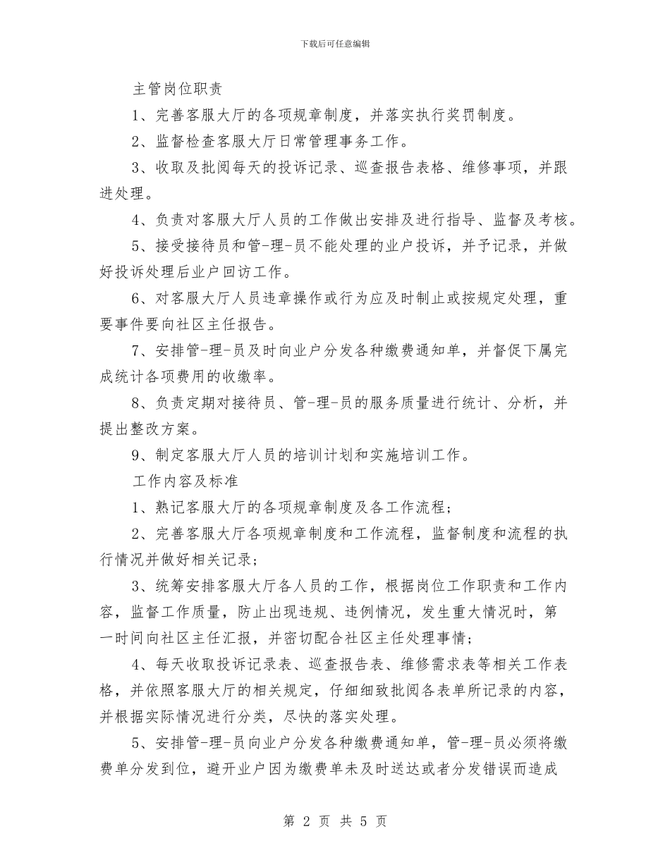 淘宝客服年度工作总结范文与淘宝客服年终个人工作总结例文汇编_第2页