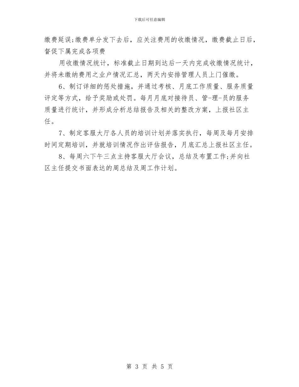 淘宝客服年度工作总结范文与淘宝客服年终个人工作总结例文汇编_第3页