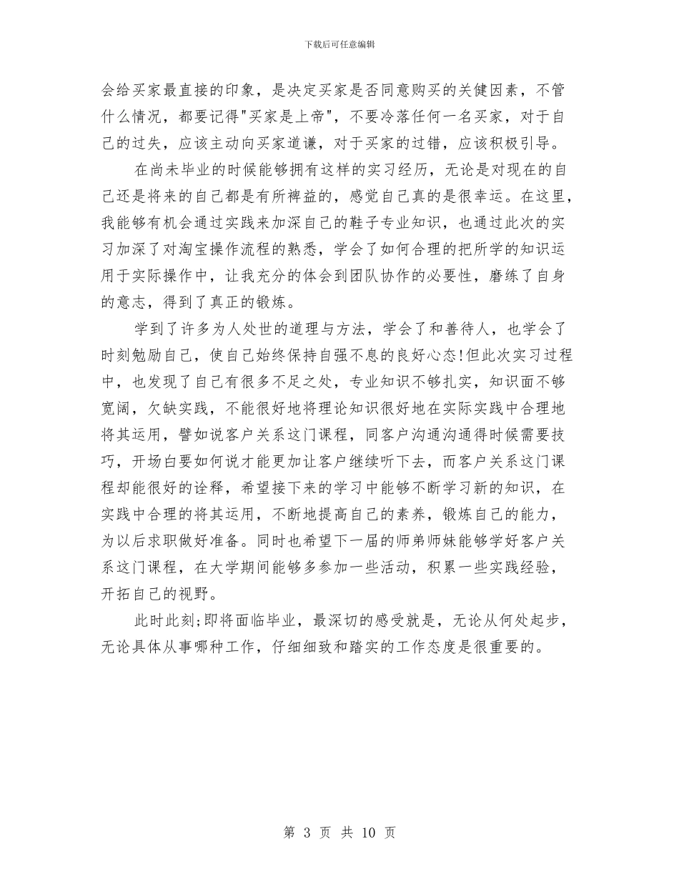 淘宝客服年终工作总结与淘宝客服年终工作总结汇报汇编_第3页