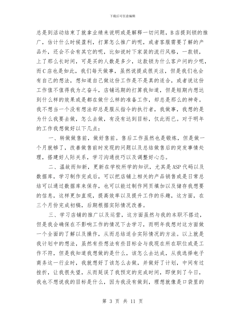 淘宝客服年终工作总结报告与淘宝客服年终工作总结汇报汇编_第3页