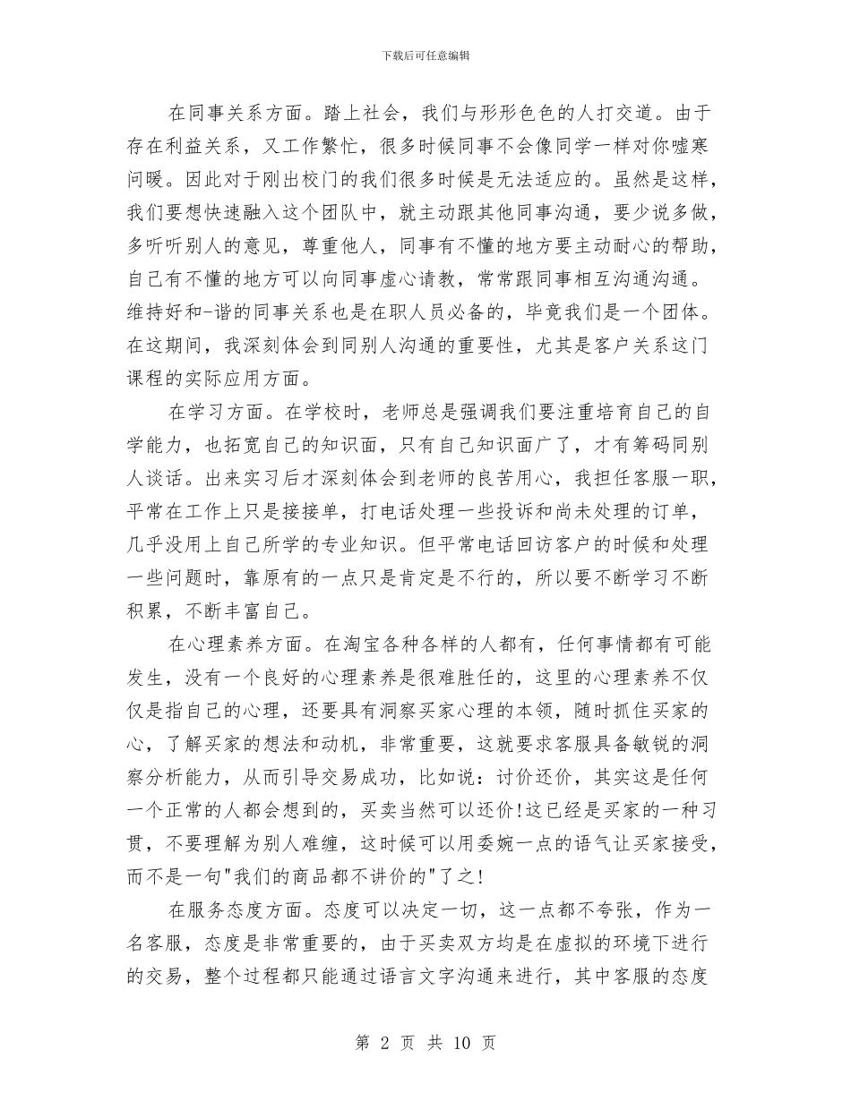 淘宝客服年终工作总结范文与淘宝客服年终总结及心得体会汇编_第2页
