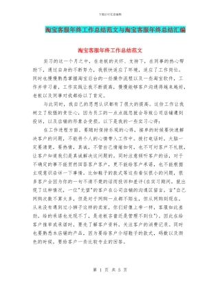 淘宝客服年终工作总结范文与淘宝客服年终总结汇编