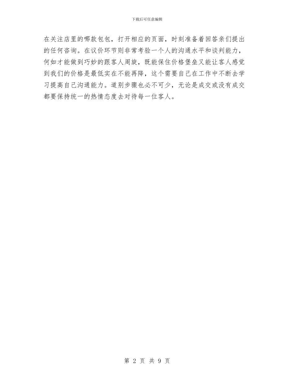 淘宝客服年终工作总结范本与淘宝客服年终总结及心得体会汇编_第2页