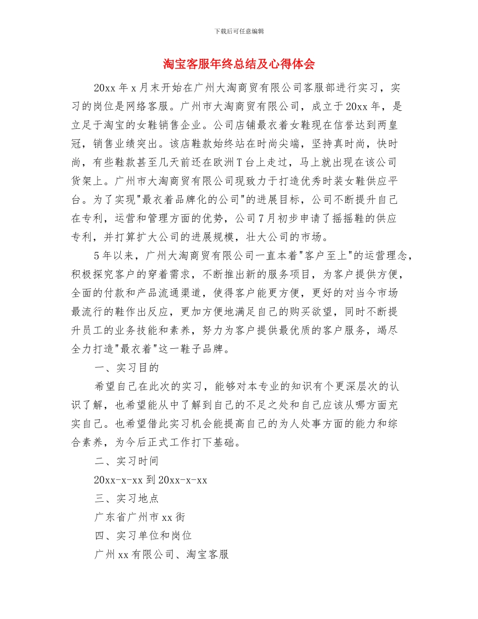 淘宝客服年终工作总结范本与淘宝客服年终总结及心得体会汇编_第3页