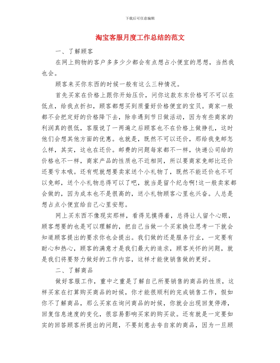 淘宝客服年终总结报告与淘宝客服月度工作总结的范文汇编_第3页