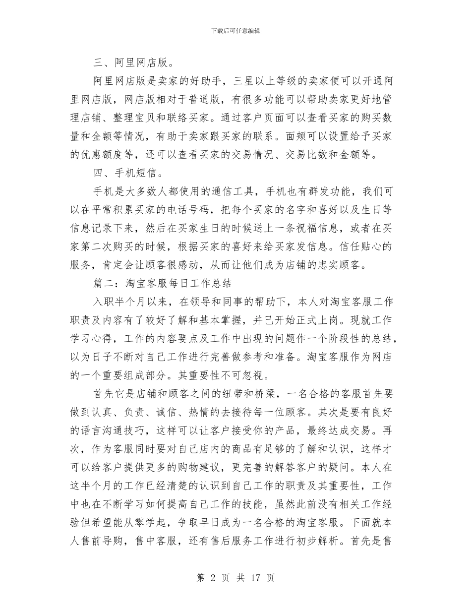 淘宝客服每日工作总结与淘宝客服的年终工作总结汇编_第2页