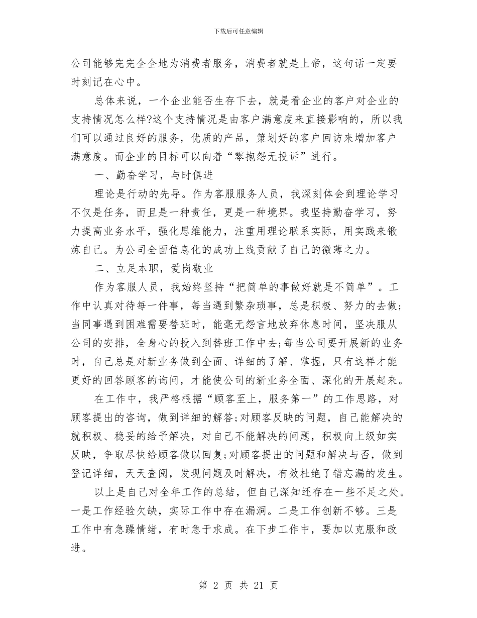 淘宝客服的年终工作总结与淘宝客服试用期工作总结汇编_第2页