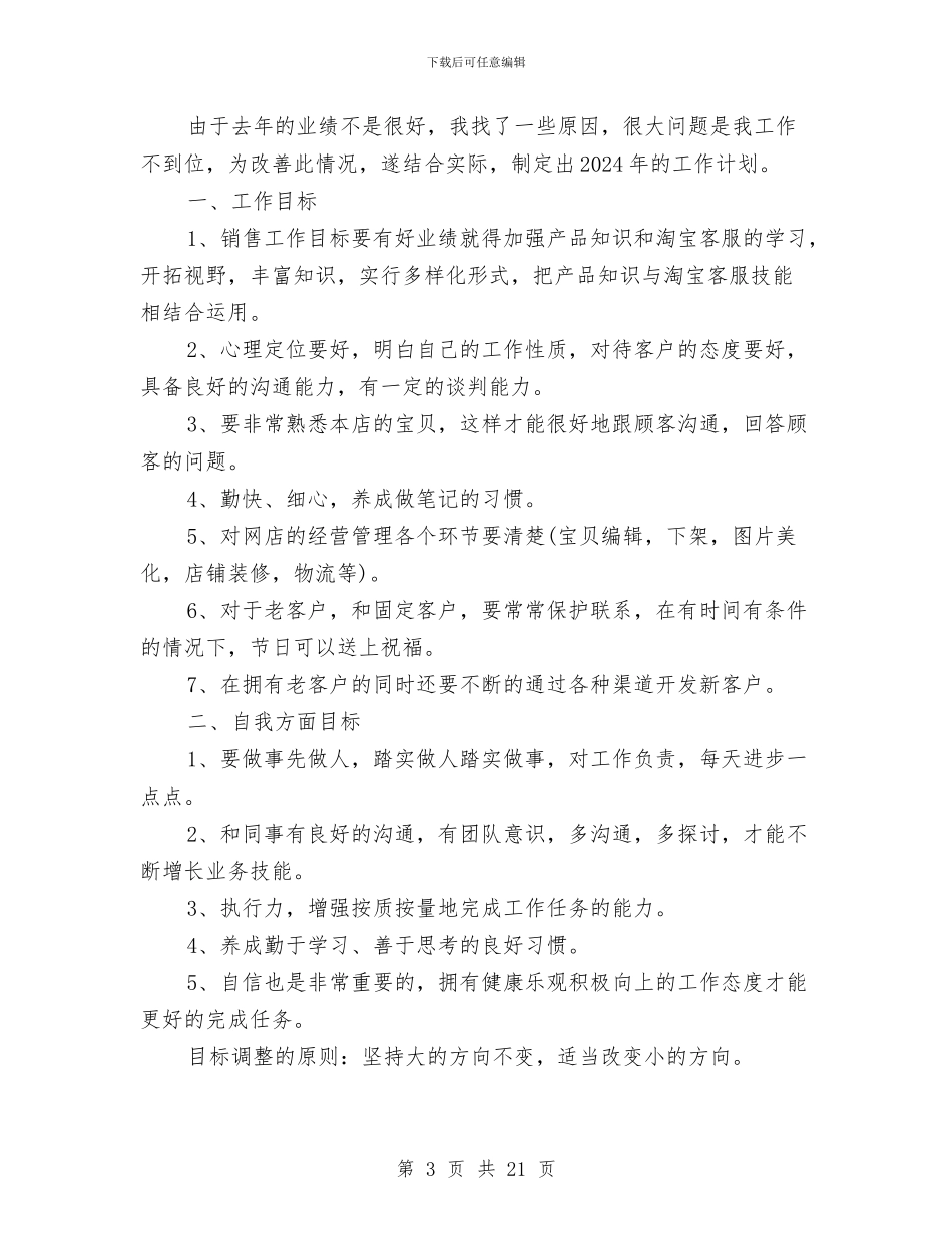 淘宝客服的年终工作总结与淘宝客服试用期工作总结汇编_第3页