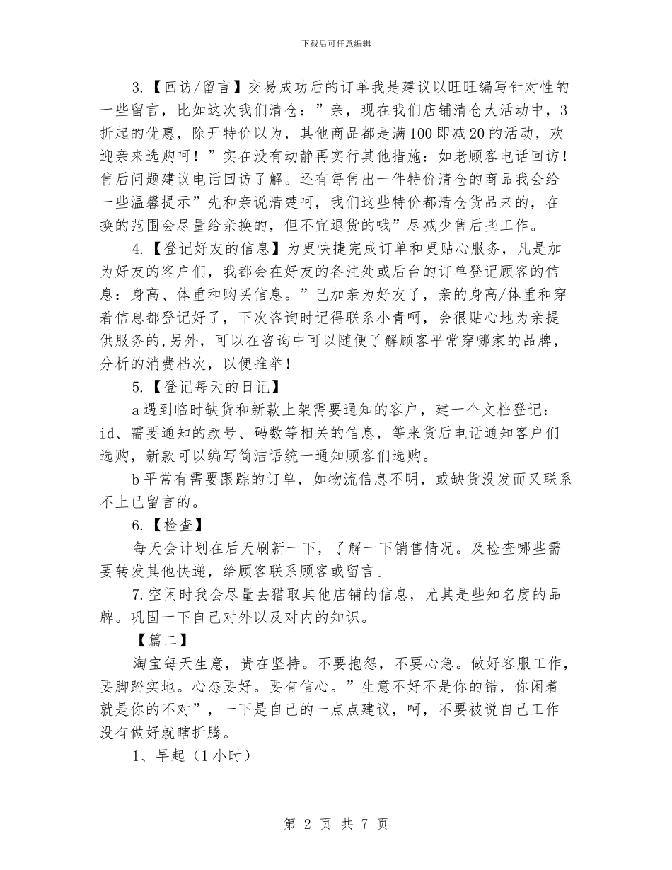 淘宝客服每日工作计划范文_第2页
