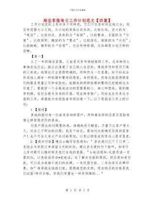 淘宝客服每日工作计划范文