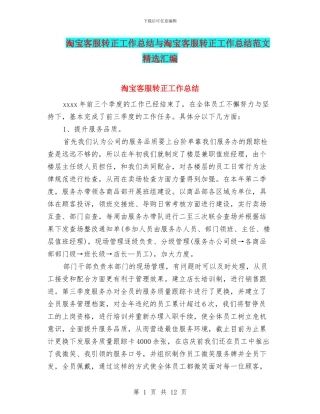淘宝客服转正工作总结与淘宝客服转正工作总结范文精选汇编