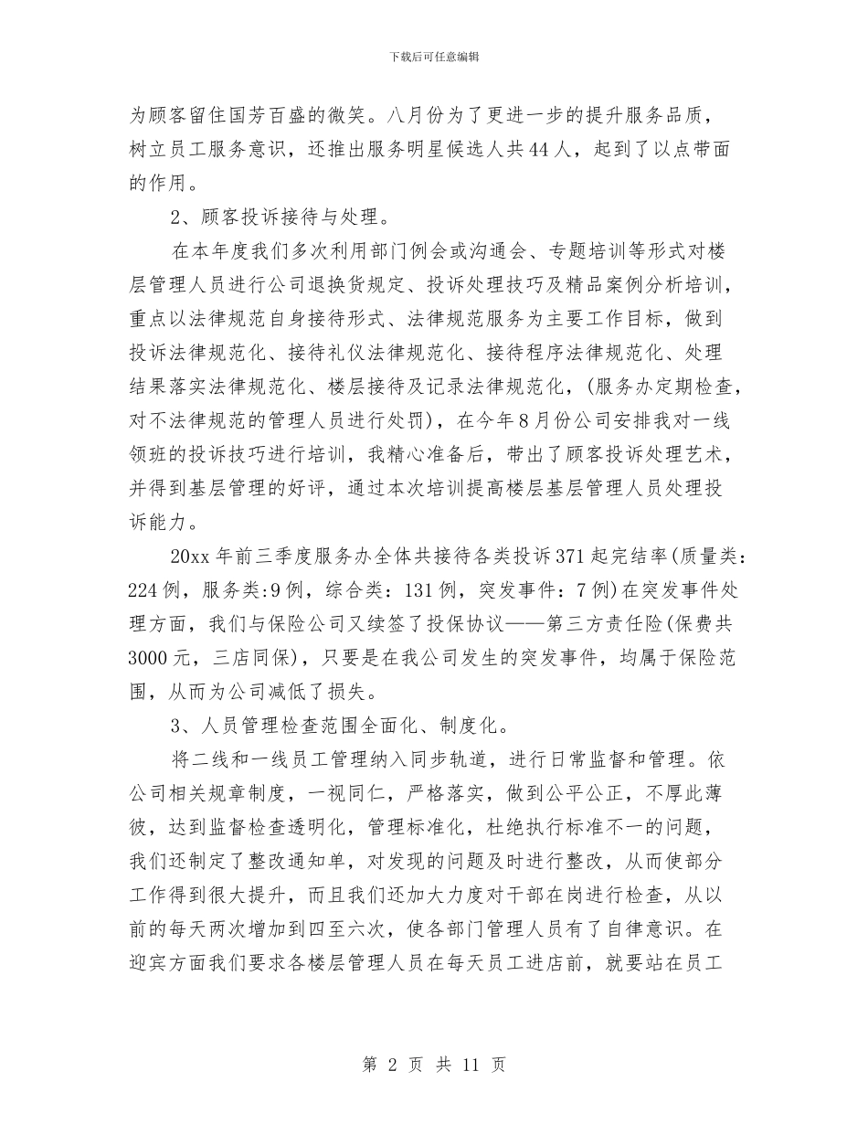 淘宝客服转正工作总结与淘宝客服转正工作总结范文汇编_第2页