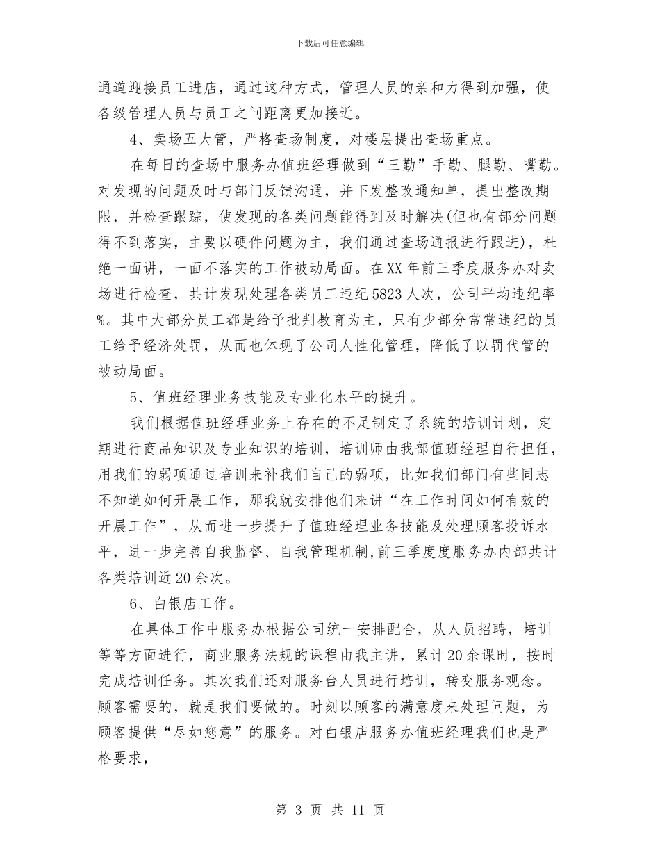 淘宝客服转正工作总结与淘宝客服转正工作总结范文汇编_第3页