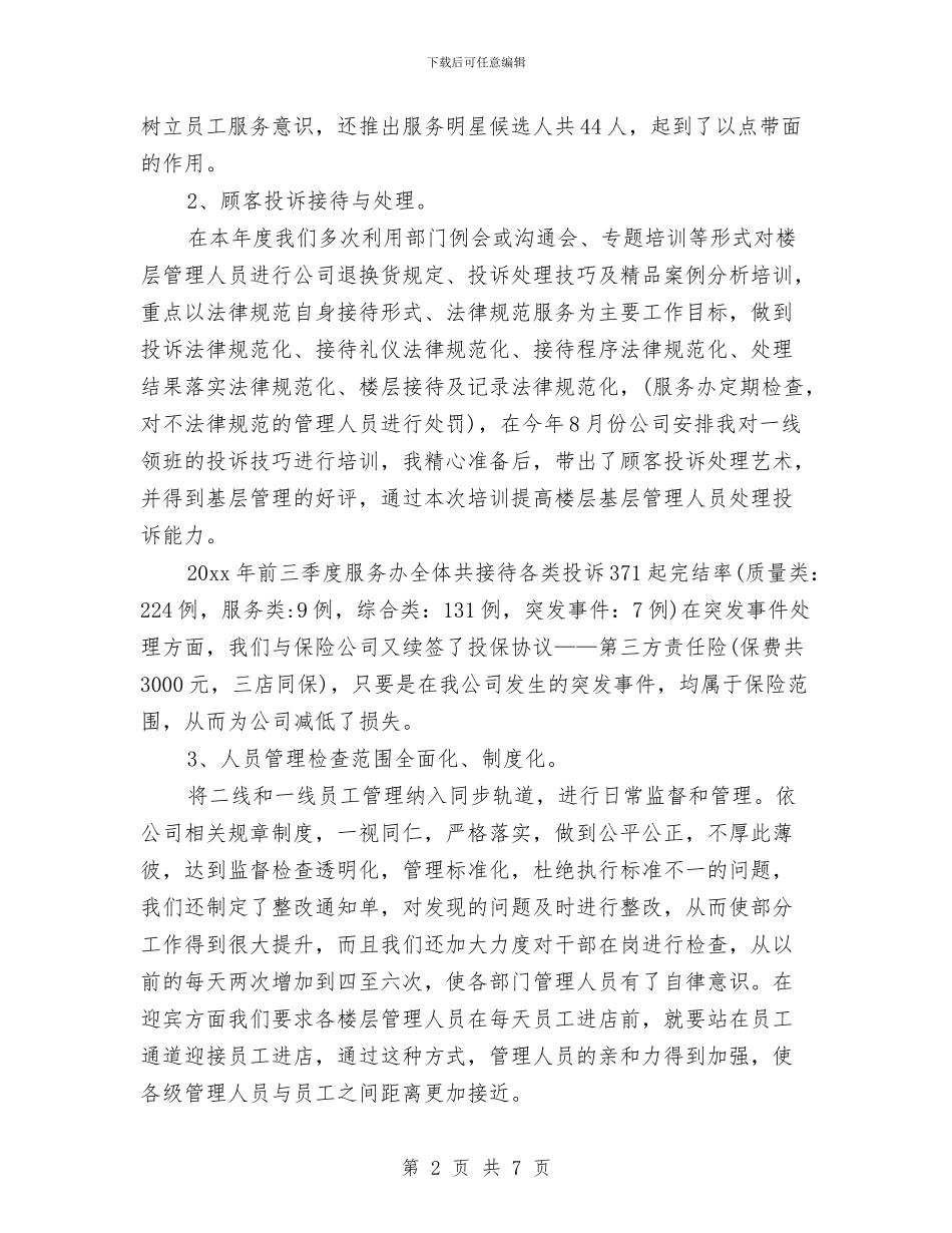 淘宝客服转正工作总结与淘宝店长工作总结汇编_第2页