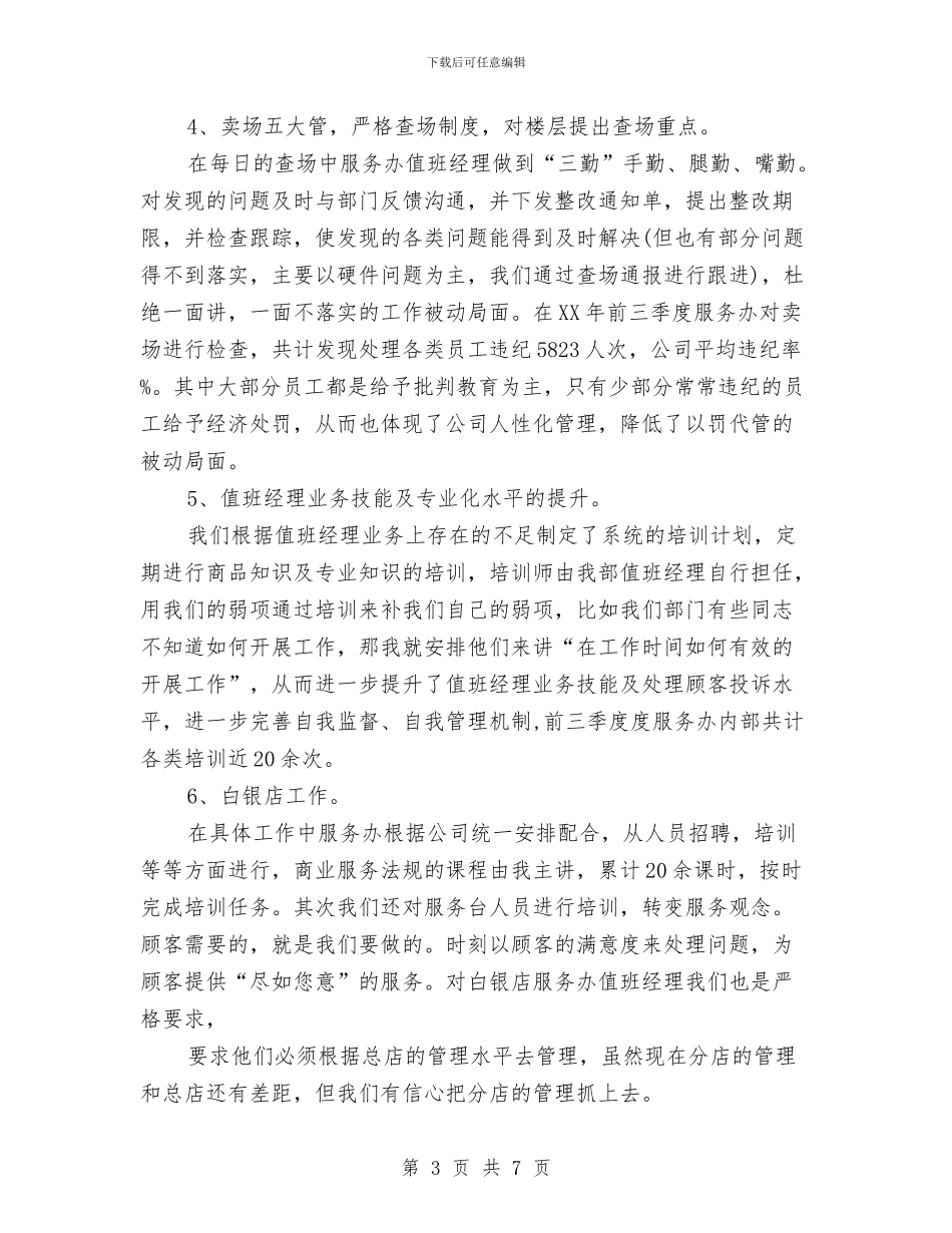 淘宝客服转正工作总结与淘宝店长工作总结汇编_第3页