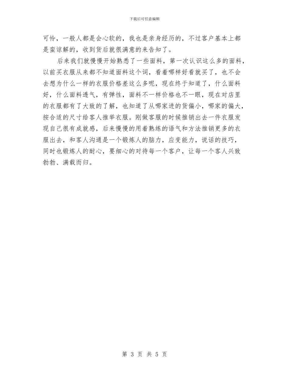 淘宝客服转正工作总结范文与深化党风廉政建设责任制工作总结汇编_第3页