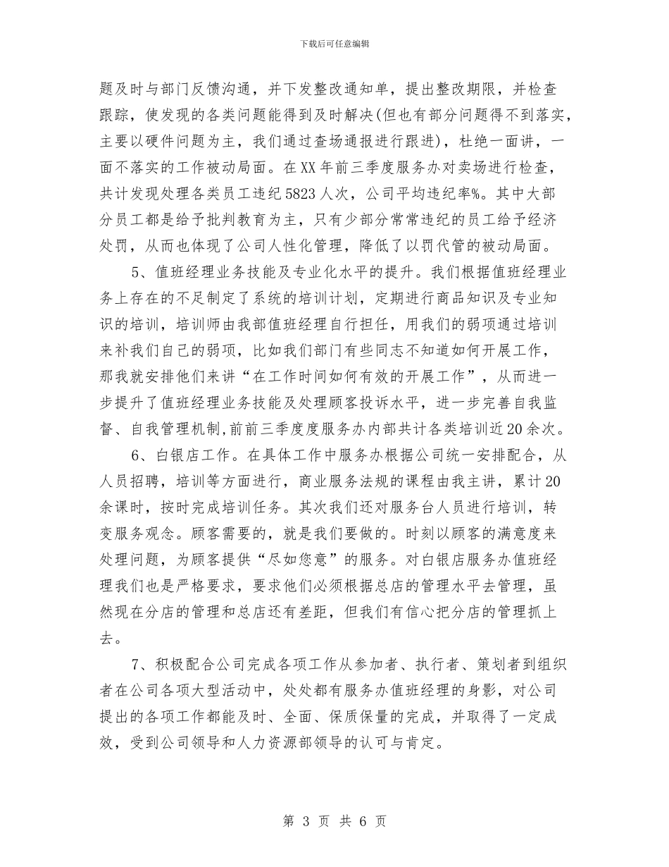 淘宝年度工作总结报告范文与淘宝网客服个人工作总结汇编_第3页