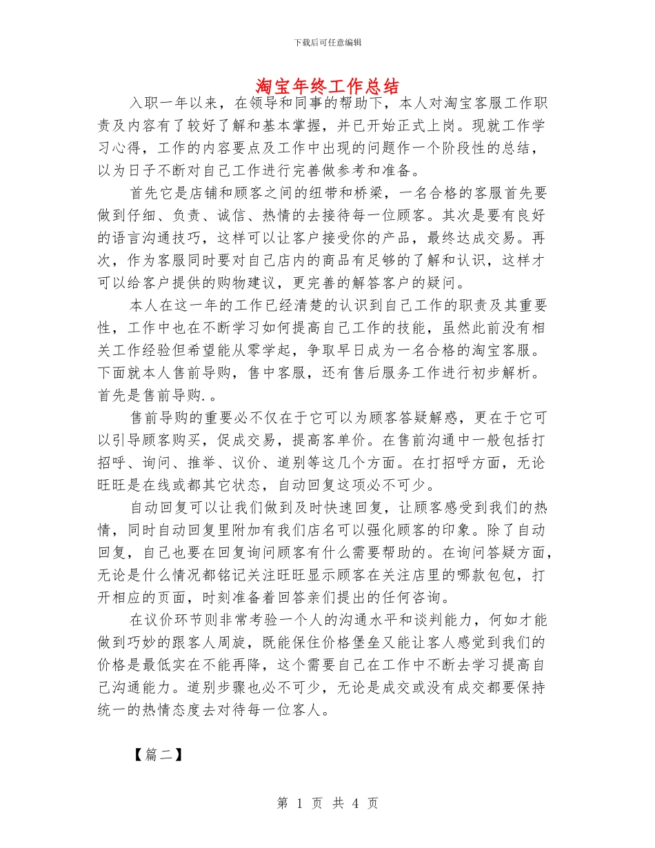 淘宝年终工作总结_第1页