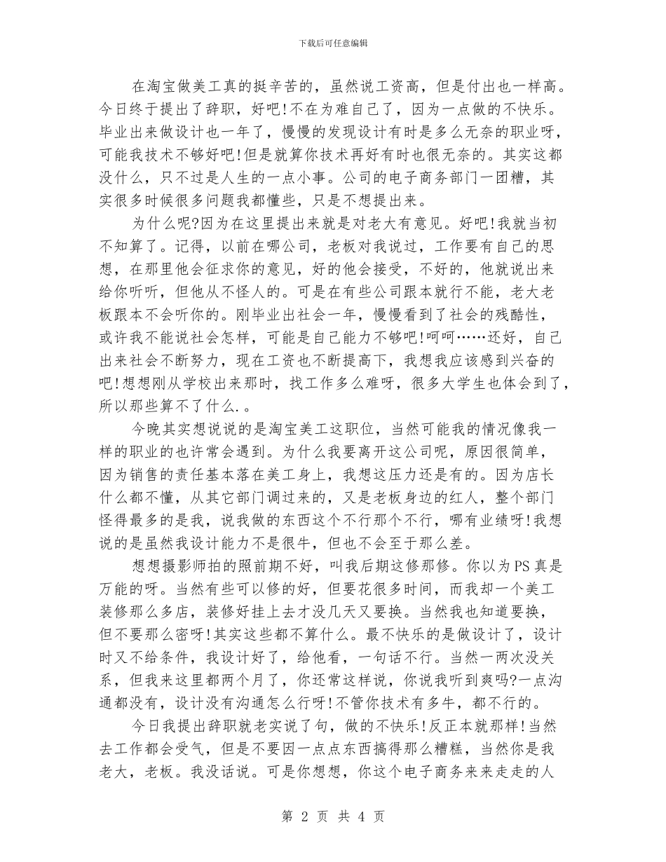 淘宝年终工作总结_第2页