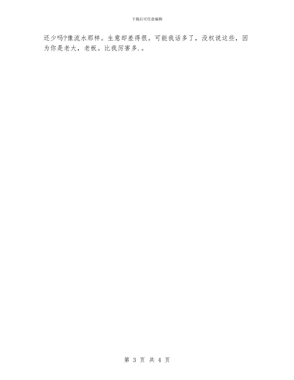 淘宝年终工作总结_第3页