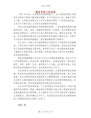 淘宝年终工作总结