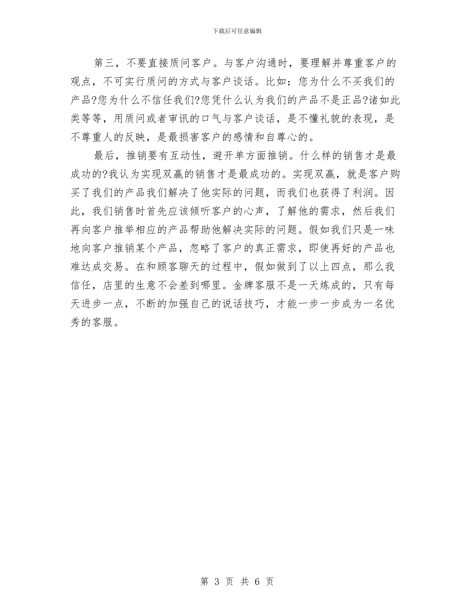 淘宝网个人客服工作总结与淘宝网客服个人工作总结2024汇编_第3页
