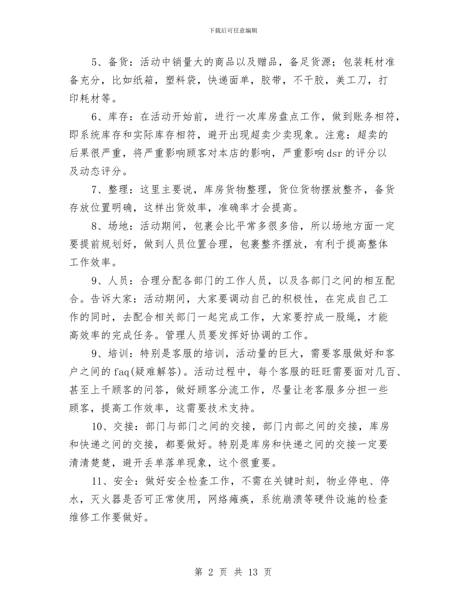 淘宝策划方案3篇与深交所2024年个人投资者状况调查报告汇编_第2页