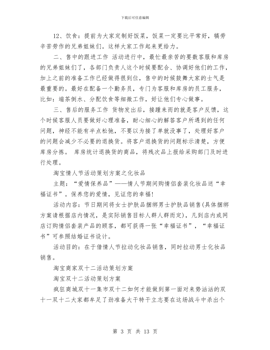 淘宝策划方案3篇与深交所2024年个人投资者状况调查报告汇编_第3页