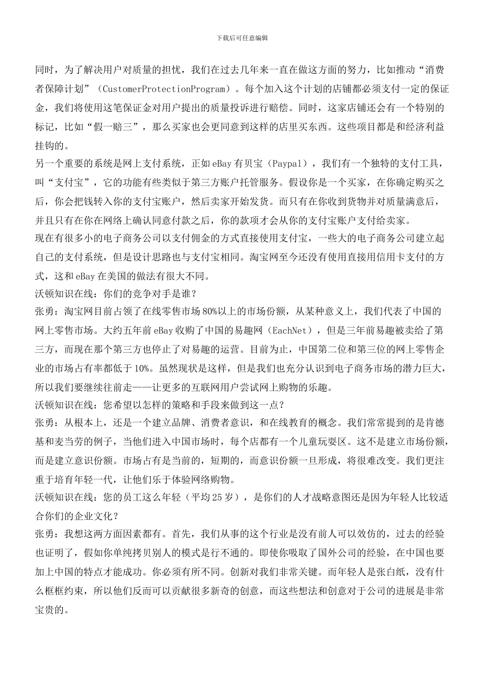 淘宝网COO：如何管理一个“史无前例”的企业_第3页