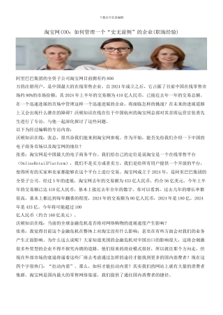 淘宝网COO：如何管理一个“史无前例”的企业