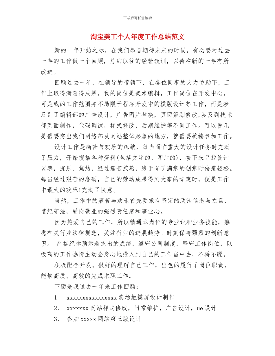 淘宝美工2024工作总结范文精选与淘宝美工个人年度工作总结范文汇编_第3页