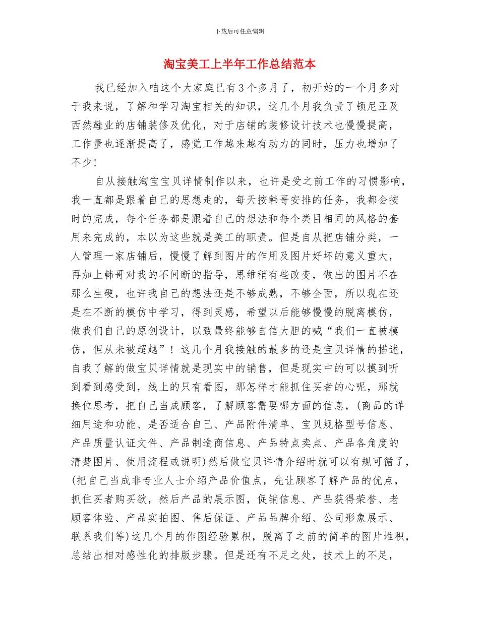 淘宝美工2024工作总结范文精选与淘宝美工上半年工作总结范本汇编_第3页