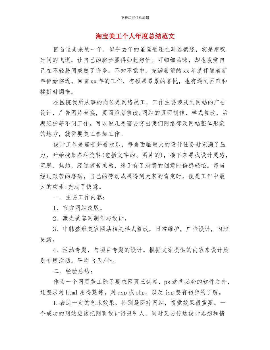 淘宝美工上半年工作总结范本与淘宝美工个人年度总结范文汇编_第3页