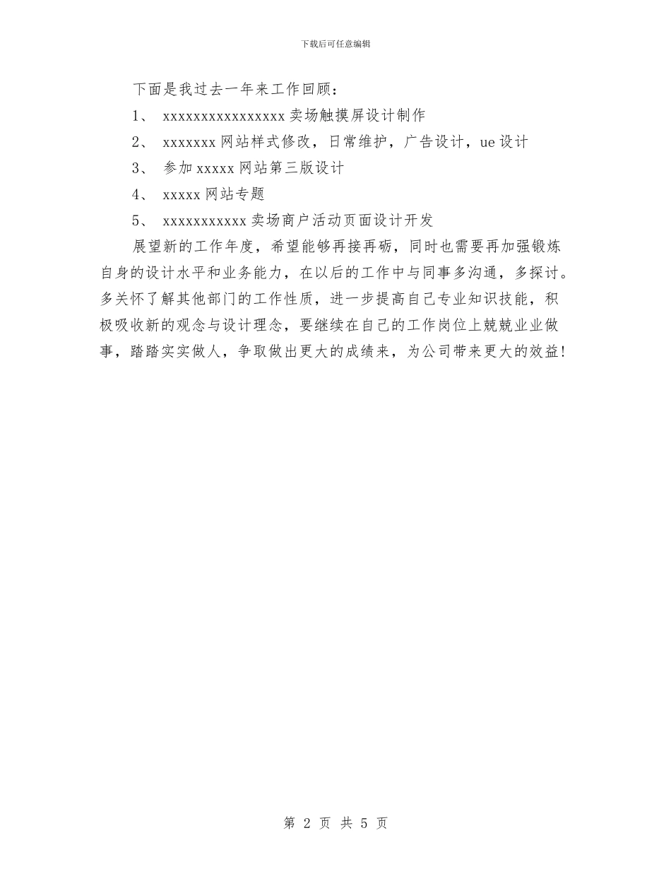 淘宝美工个人年度工作总结范文与淘宝美工个人年度总结范文汇编_第2页