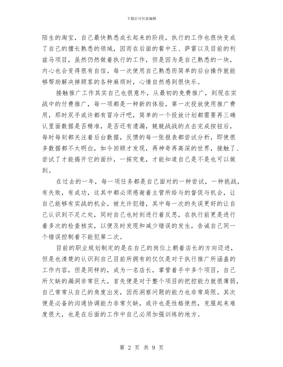 淘宝美工个人年终总结总结模版与淘宝美工工作总结模板3篇汇编_第2页