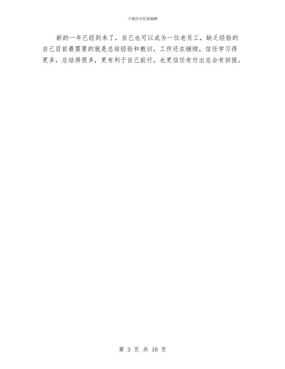 淘宝美工个人年终总结总结模版与淘宝美工工作总结范文汇编_第3页