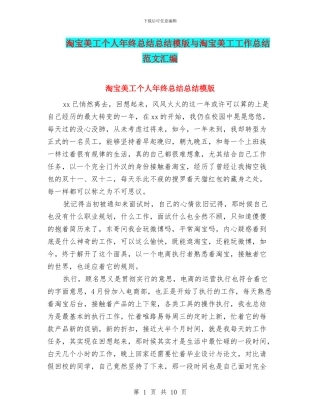 淘宝美工个人年终总结总结模版与淘宝美工工作总结范文汇编