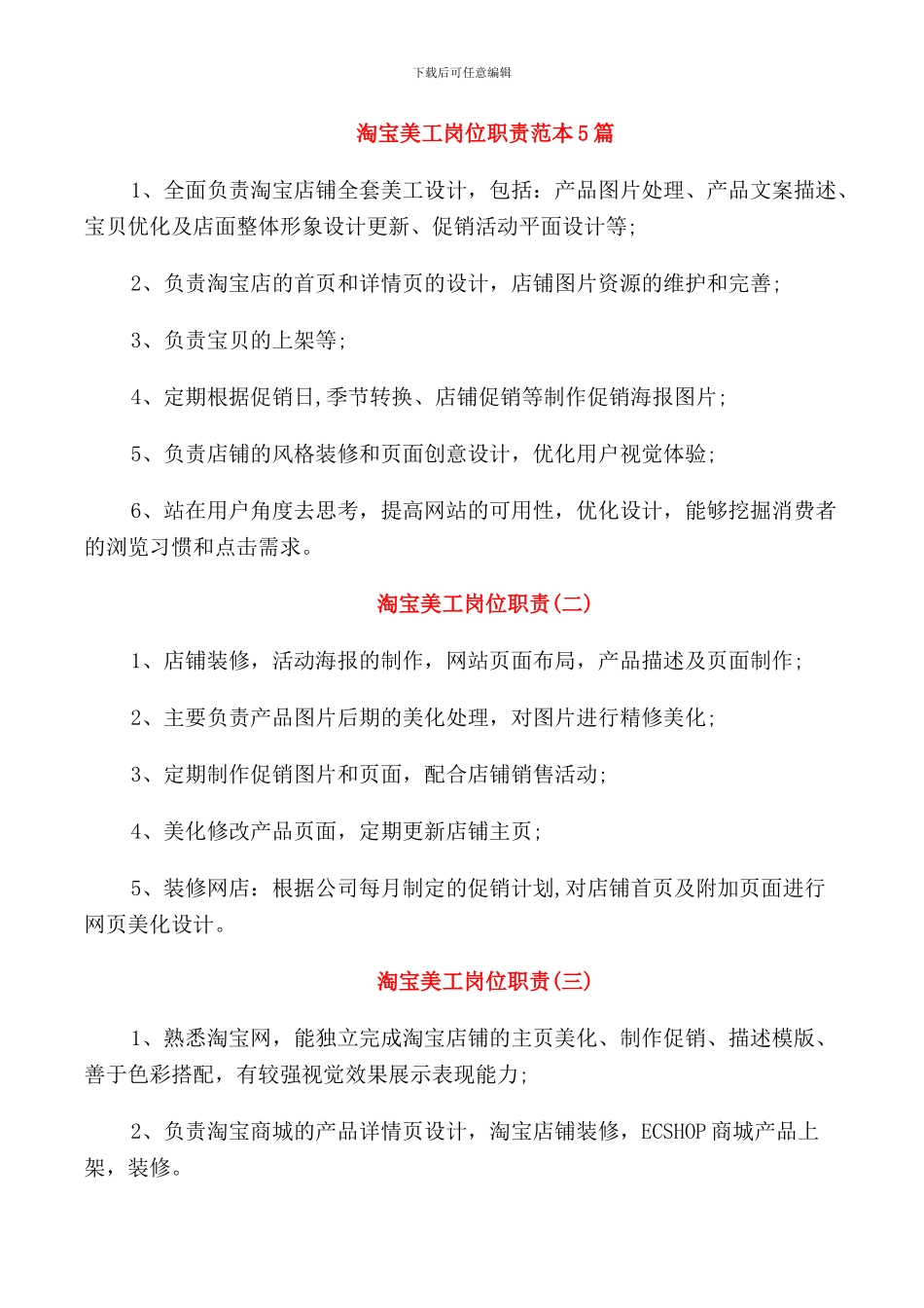 淘宝美工岗位职责范本5篇_第1页