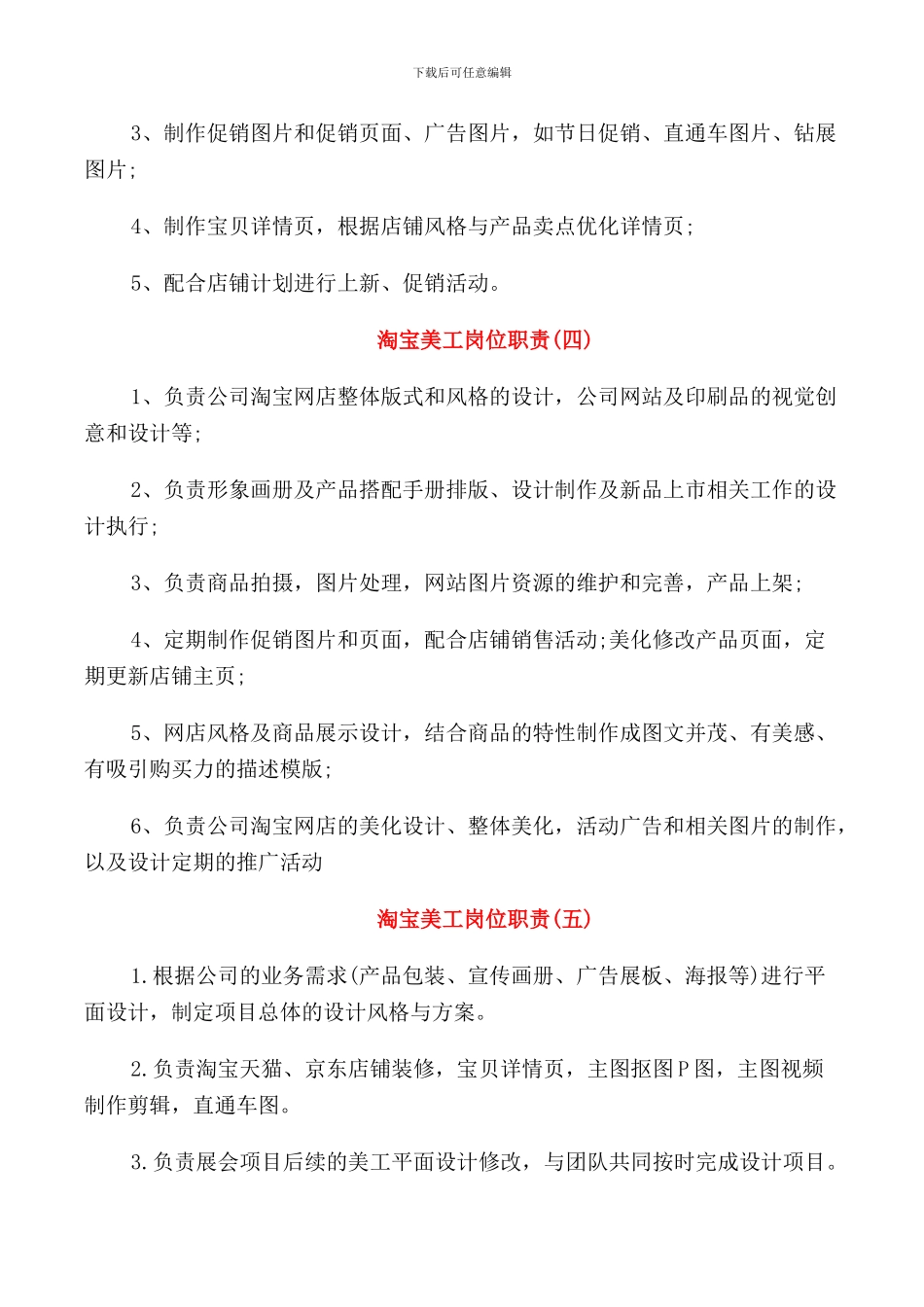 淘宝美工岗位职责范本5篇_第2页