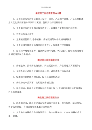 淘宝美工岗位职责范本5篇