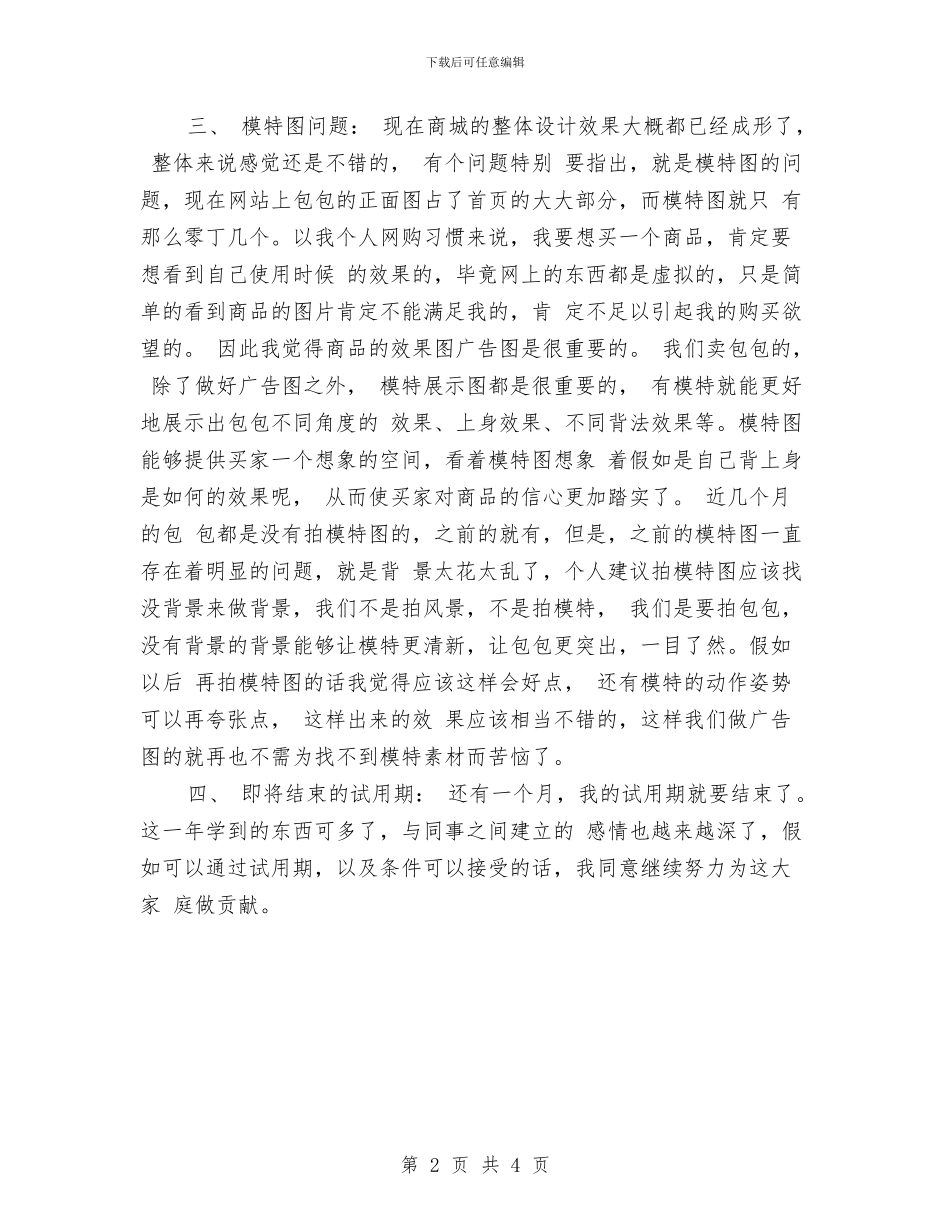 淘宝美工年度个人工作总结范文与淘宝美工年度工作总结范文推荐汇编_第2页