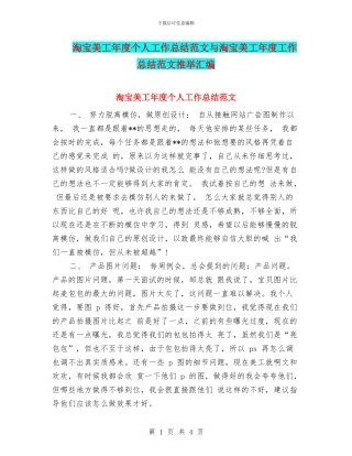 淘宝美工年度个人工作总结范文与淘宝美工年度工作总结范文推荐汇编