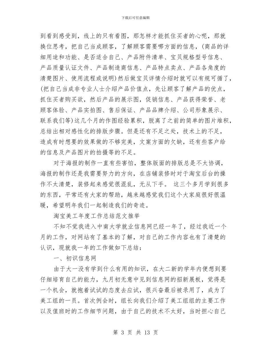 淘宝美工工作总结4篇与淘宝美工工作总结模板3篇汇编_第3页
