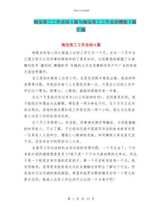 淘宝美工工作总结4篇与淘宝美工工作总结模板3篇汇编